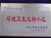 2007年3月29日，在商丘市2006年環(huán)境衛(wèi)生先進(jìn)小區(qū)表彰大會上，商丘分公司被評為2006年商丘市環(huán)境衛(wèi)生達(dá)標(biāo)小區(qū)。