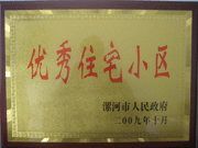 2009年10月30日，漯河建業(yè)森林半島被漯河市政府評為"優(yōu)秀住宅小區(qū)"。