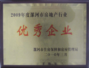 2010年3月3日，在漯河房管局組織召開的"漯河市2010年房地產(chǎn)工作部署會議"上，建業(yè)物業(yè)漯河分公司榮獲 "2009年度漯河市房地產(chǎn)行業(yè)優(yōu)秀企業(yè)" 的榮譽稱號。