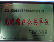 2011年11月24日，金水區(qū)人民政府表彰2006年—2010年法制宣傳教育和依法治理工作優(yōu)秀單位，建業(yè)城市花園喜獲“先進轄區(qū)公共單位”稱號。