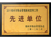 2012年2月22日，建業(yè)物業(yè)榮譽2011年度"鄭州市物業(yè)管理新聞宣傳工作先進單位"，同時，李俊欽獲得"優(yōu)秀通訊員"稱號。