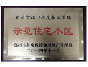 2014年11月，鄭州壹號(hào)城邦被評(píng)為2014年度"鄭州市物業(yè)管理示范住宅小區(qū)"稱號(hào)。