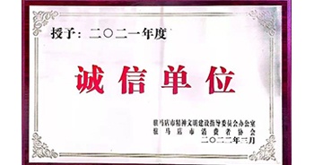 2022年3月，建業(yè)物業(yè)駐馬店分公司獲駐馬店市精神文明建設(shè)指導(dǎo)委員會辦公室、駐馬店市消費者協(xié)會頒發(fā)的“2021年度誠信企業(yè)”榮譽(yù)稱號